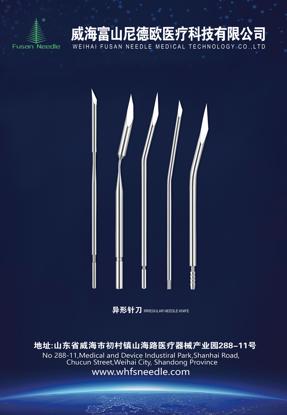 异性针刀.jpg